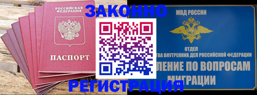 прописка регистрация в Артёме