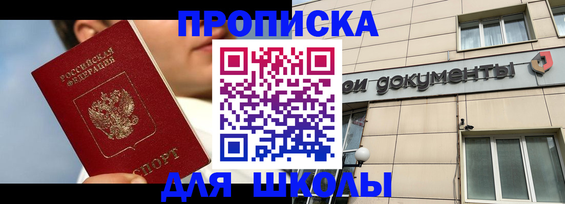 прописка от собственника в Артёме