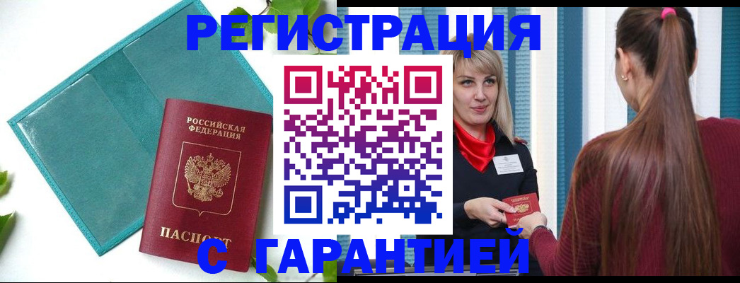 временная прописка в Артёме