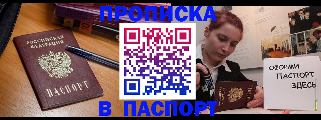 прописка ребенка в Артёме